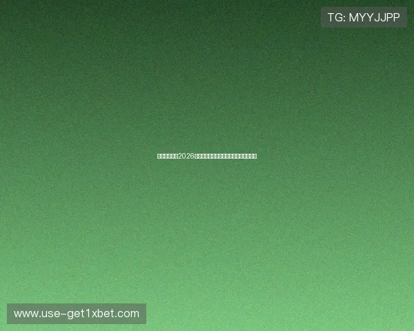 熊猫体育聚焦2026世界杯精彩瞬间集锦与现场实录精彩回放
